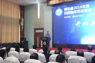 2018年湖北省法醫(yī)臨床司法鑒定人轉(zhuǎn)崗培訓(xùn)班開(kāi)班儀式順利舉辦