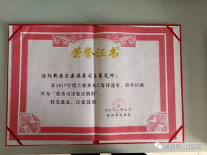 洛陽新安法醫臨床司法鑒定所又獲殊榮