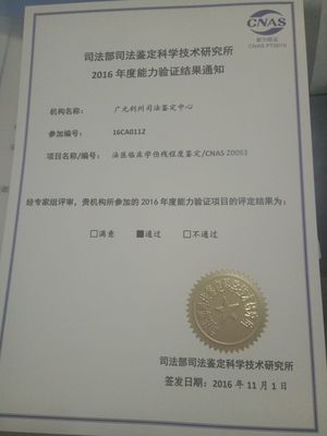 廣元利州司法鑒定中心