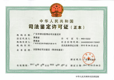 重慶市正鼎司法鑒定所