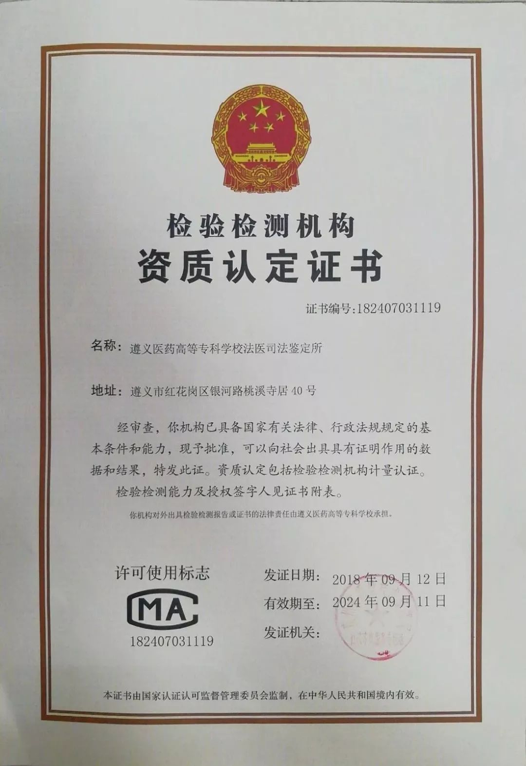我校法醫司法鑒定所通過貴州省檢驗檢測機構資質認定