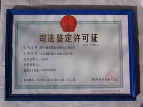 新鄉豫蒲法醫臨床司法鑒定所