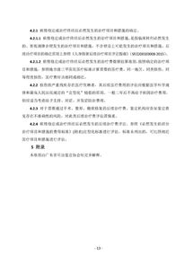 2019年廣東 法醫臨床司法鑒定行業指引 修訂版