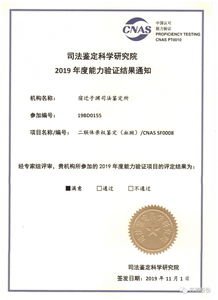 蘇博旗下宿遷子淵司法鑒定所13項鑒定項目通過2019年度能力驗證