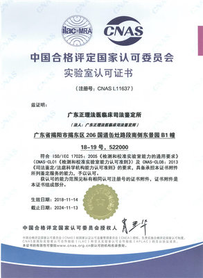 廣東正理法醫臨床司法鑒定所 專業法醫司法鑒定的權威機構