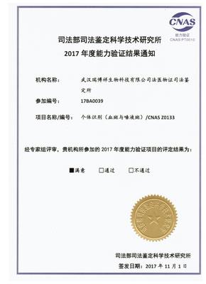 武漢瑞博祥生物科技法醫物證司法鑒定所 專業法醫司法鑒定的重要角色