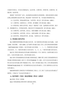 《2019年廣東法醫臨床司法鑒定行業指引（修訂版）》解讀與意義